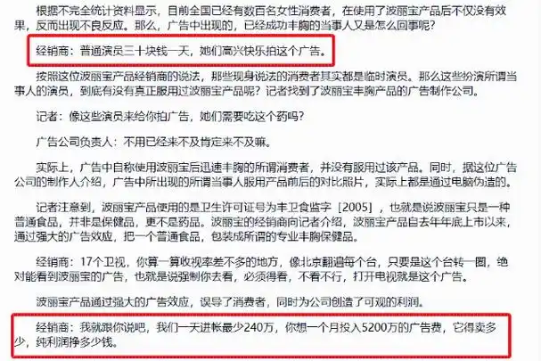 因为当时真的有一款"丰胸产品"叫做波丽宝,2002年前后曾在17个卫视
