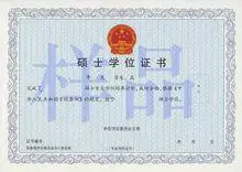 专业硕士学位证书样品