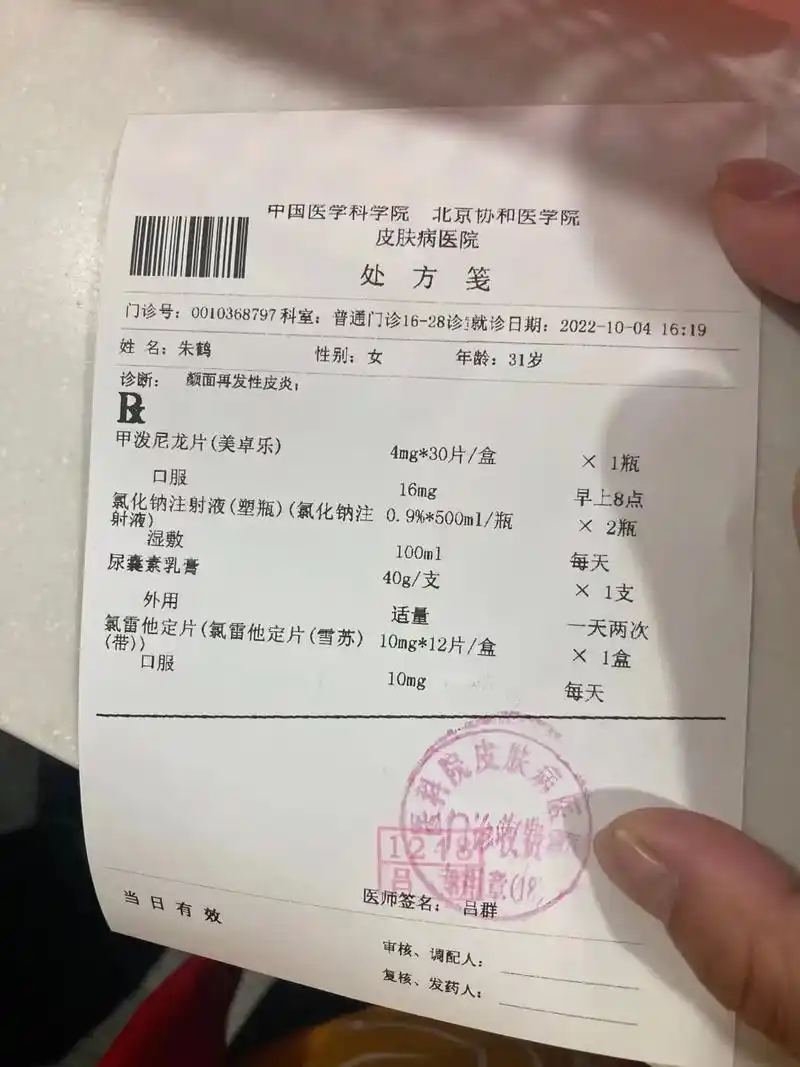 终于把皮肤看了,不知道能不能拿这一次药就好了,药