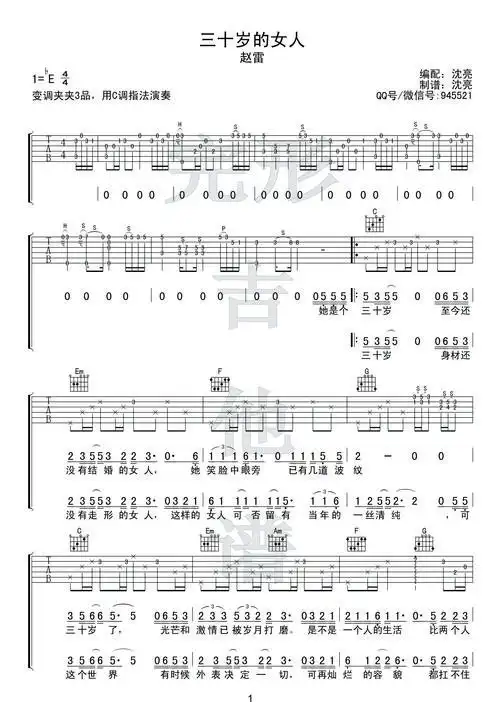 赵雷三十岁的女人吉他谱视频示范完形吉他