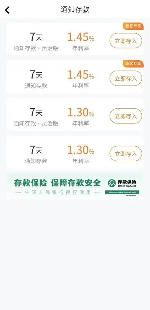 叠加隐藏福利利率激增数倍这家银行疑打高息揽储擦边球