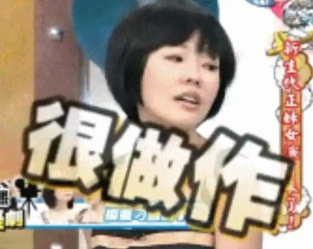 你做作康熙来了小s表情包影视表情表情