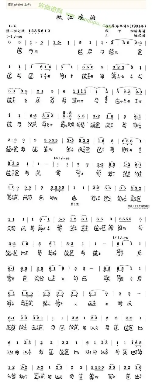 《秋江夜泊》(程午加演奏版,古琴谱,2个版本)古筝曲谱