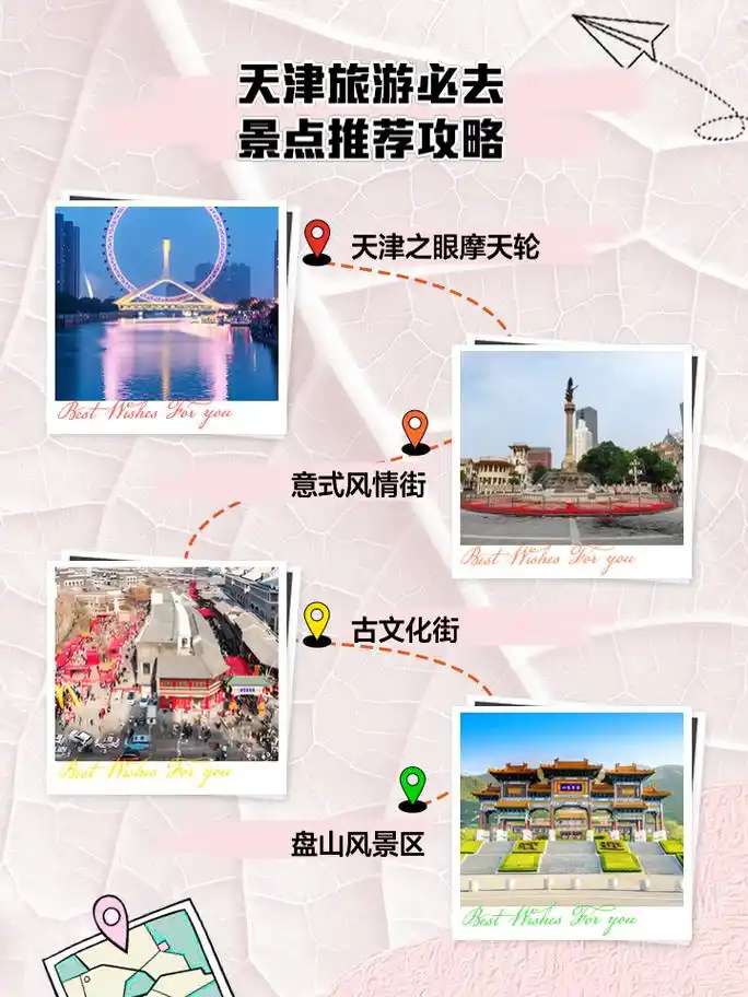 天津旅游必去景点推荐攻略 天津这么多好玩的地方,你居然还没去过?