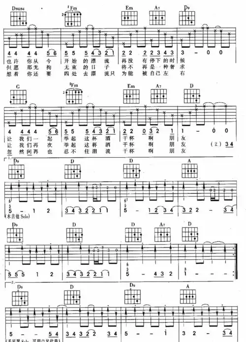 干杯朋友吉他谱--田震 吉他谱