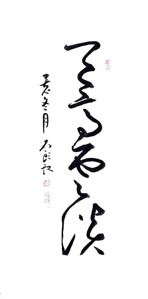 《天高云淡》 2019-11-28书