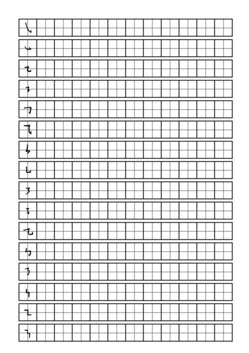 田字格笔画描红.docx