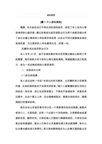 个人成长报告范文五篇doc