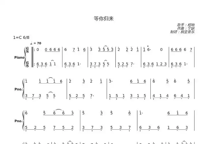 等你归来钢琴谱