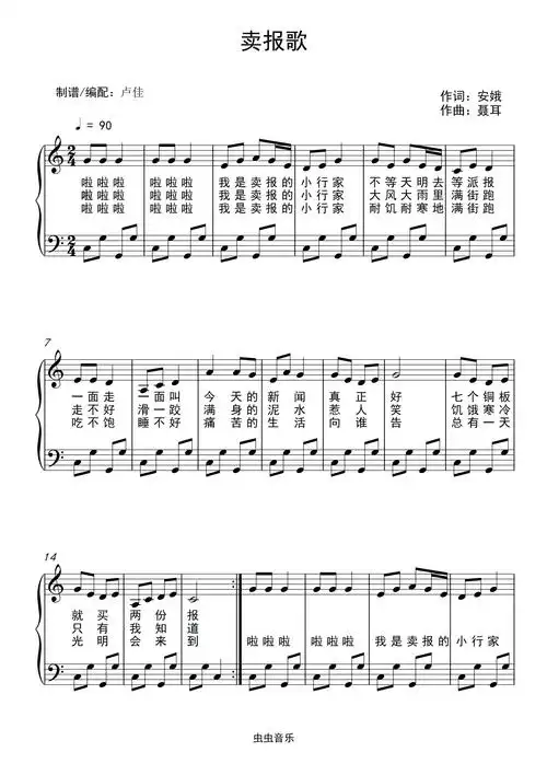 卖报歌