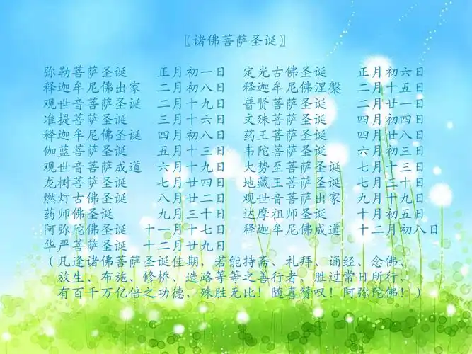 我想知道各位佛菩萨的生日以及出家日或者成道日,请