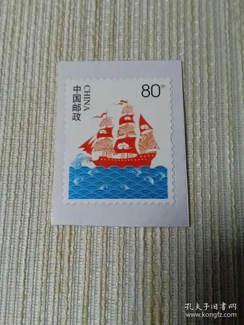 个性化邮票帆船一帆风顺80分