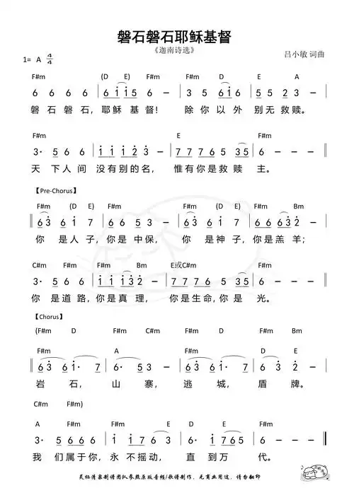 第293首磐石磐石耶稣基督和弦简谱