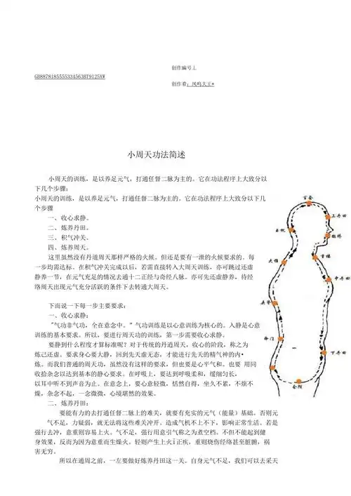 小周天功法简述配图