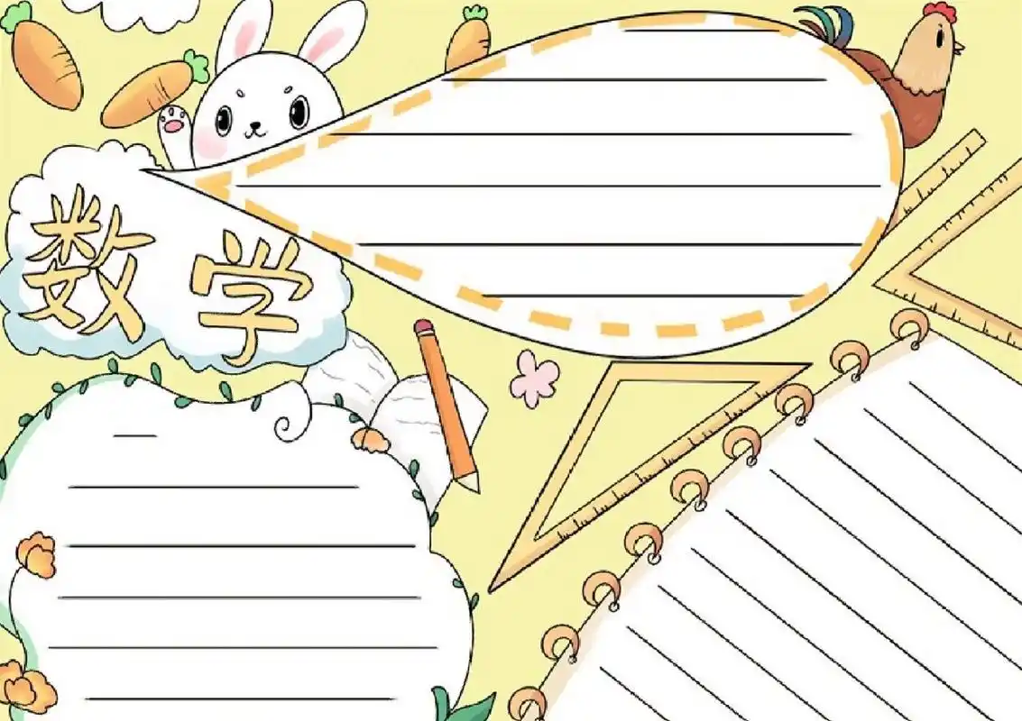 数学的手抄报 模板漂亮 数学的手抄报和线稿,感兴趣的话可以学一下.#