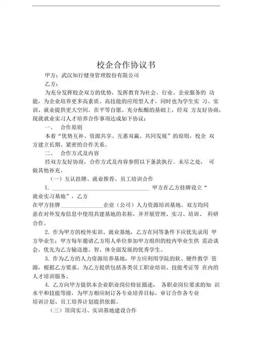 校企合作协议书修改版