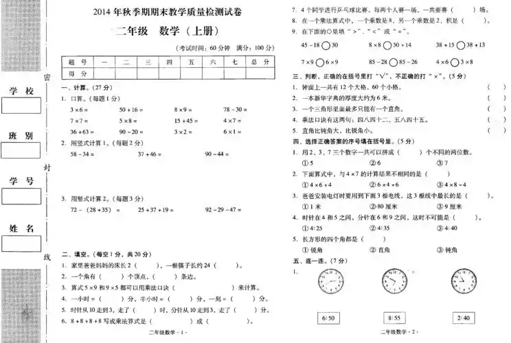 2014年秋二年级上册期末数学试卷(扫描版)答案