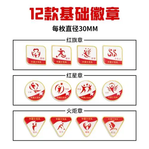 红领巾奖章一星章争章手册印章贴纸基础章二星章争章卡少先队集体星级