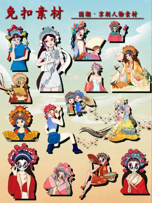 国潮京剧人物png免扣素材