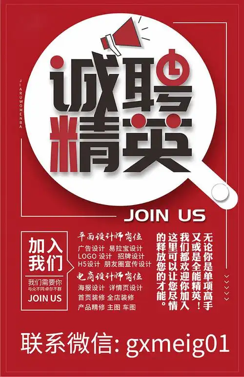 招聘海报|平面|其他平面|酷酷广告 - 原创作品 - 站酷 (zcool)