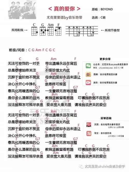 《真的爱你》尤克里里谱弹唱版 c调扫弦版_音乐地带编配_beyond-吉他