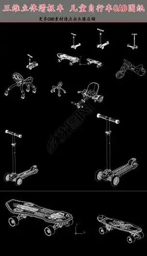 滑板车儿童自行车cad图纸