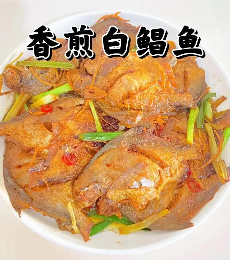今天分享一道很简单的香煎白鲳鱼,外酥里嫩.#上热门 #我是美 - 抖音