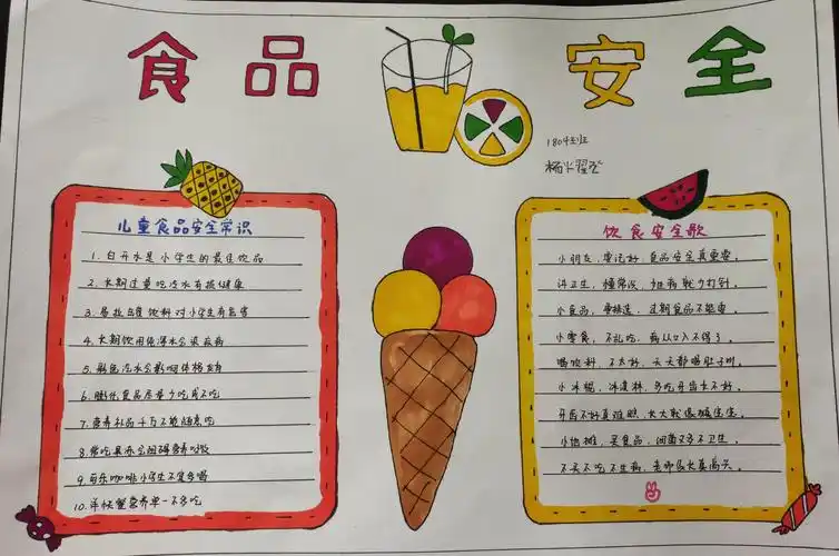 其它 1804班食品安全手抄报 写美篇                       饮食安全