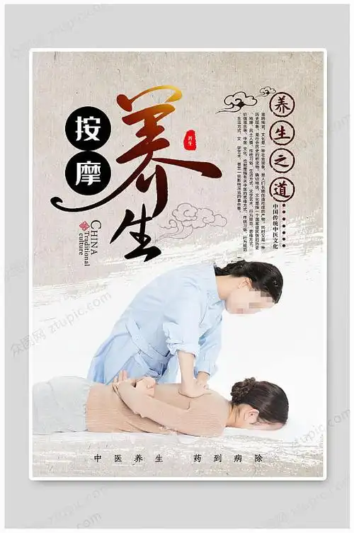 传统推拿按摩养生海报