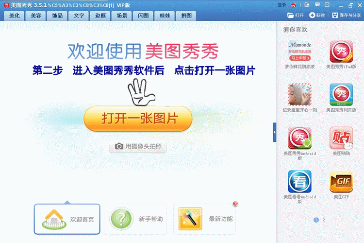 利用美图秀秀制作gif动画