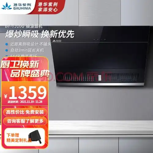 港华紫荆(bauhinia)欧式壁挂侧吸式大吸力厨房抽吸油烟机黑色tj10gn