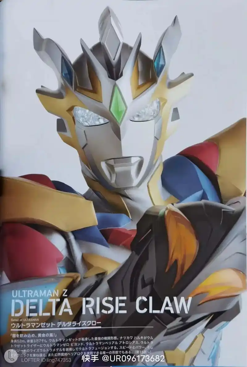 泽塔奥特曼德尔塔天爪 - 抖音