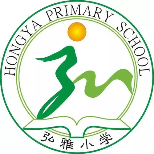 喜讯弘雅小学再次荣获教育类省级奖项