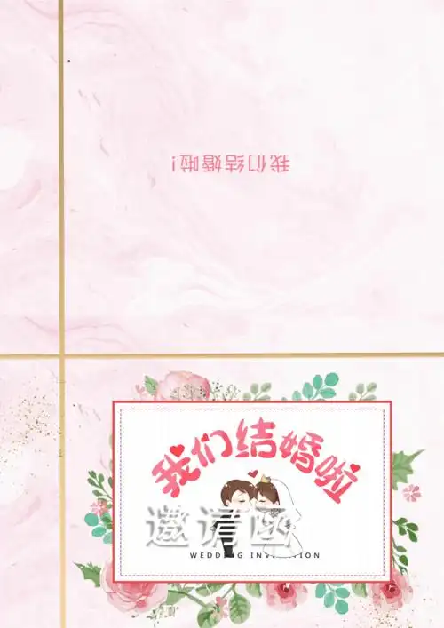 粉色卡通风结婚邀请函word模板docx2页
