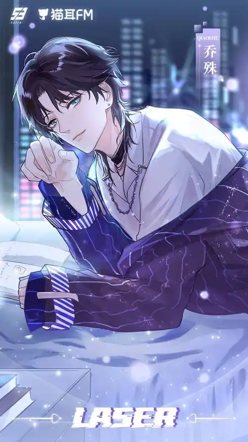 90乔殊111生日快乐还有人没听过乔殊的七夕语音吗