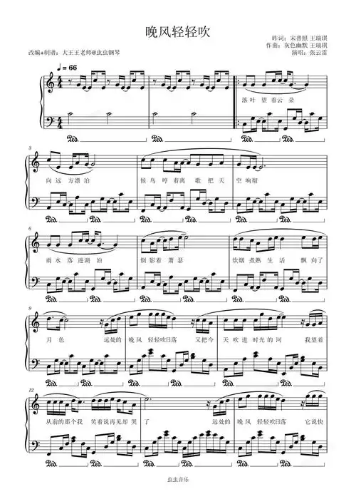 晚风轻轻吹钢琴谱-张云雷