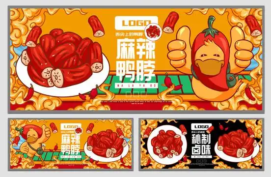 鸭脖海报设计图__海报设计_广告设计_设计图库_昵图网nipic.com