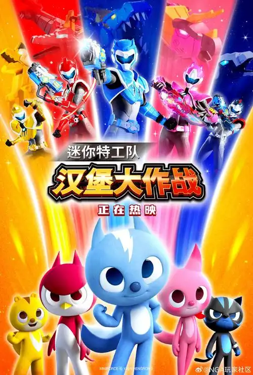 电影迷你特工队之汉堡大作战