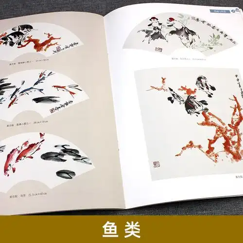 [正版]鱼类 中国画基础技法丛书 (学一百通) 写意花鸟国画入门基础
