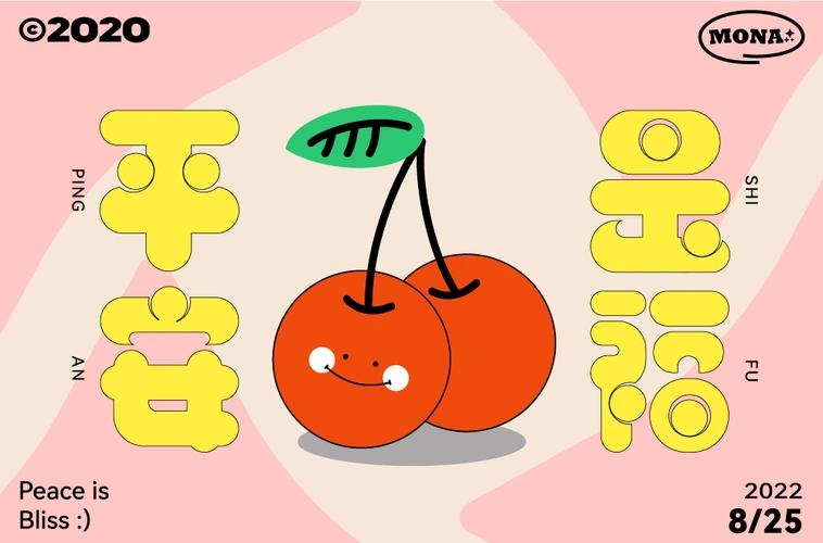 字体帮2362:平安是福 今日命题:开学季_作品_>or _ziti