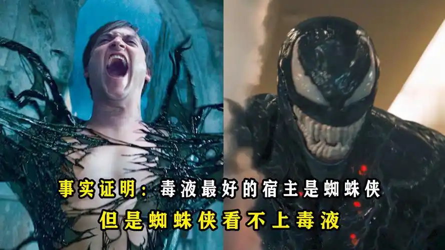 盘点:为什么毒液最好的宿主是蜘蛛侠?而不是艾迪