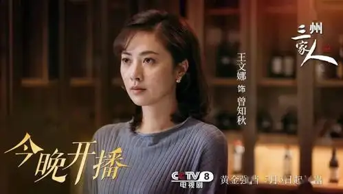 就在今晚!《温州三家人》在cctv8黄金档开播