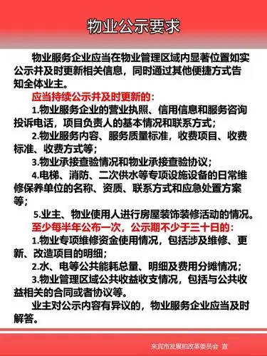物业公示要求