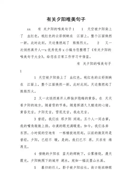 有关夕阳唯美句子