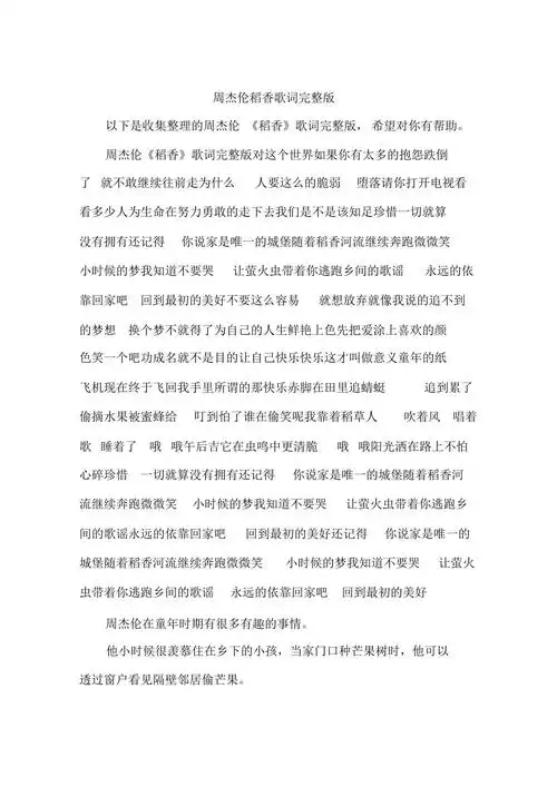 周杰伦稻香歌词完整版