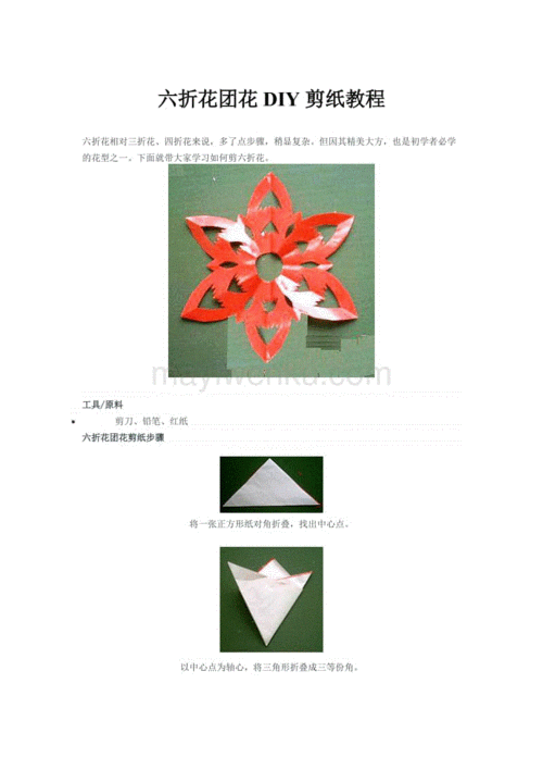 六折团花剪纸纹样