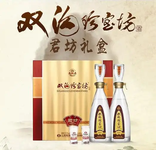 双沟珍宝坊君坊418vol浓香型白酒500ml2瓶礼盒装