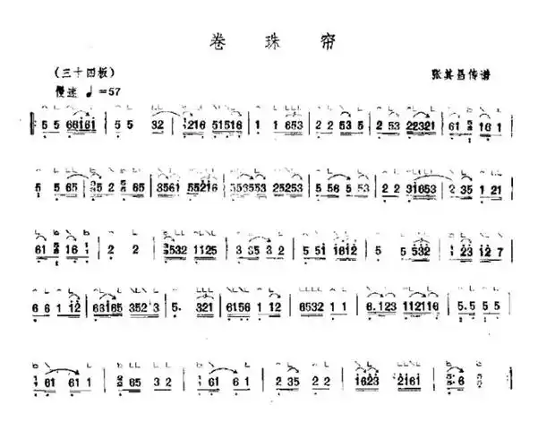求古筝曲谱卷珠帘