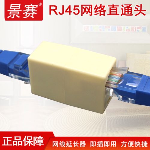 景赛 超五类水晶头护套直通接线端子rj45电脑 六类屏蔽二四芯电话网络
