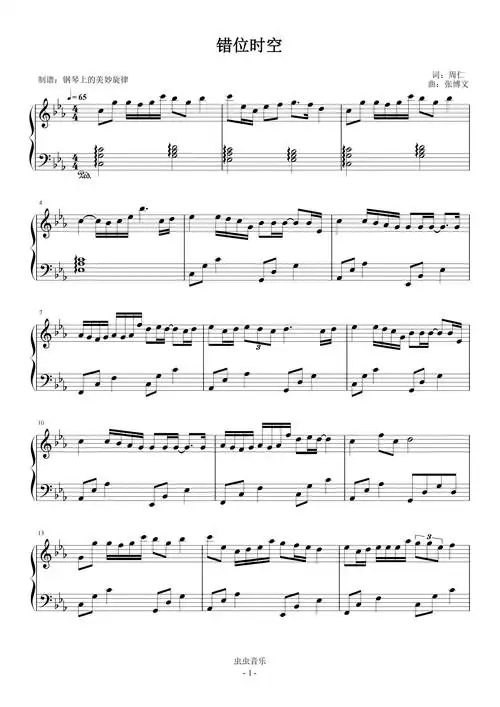 错位时空 简易版钢琴谱-钢琴上的美妙旋律-虫虫钢琴